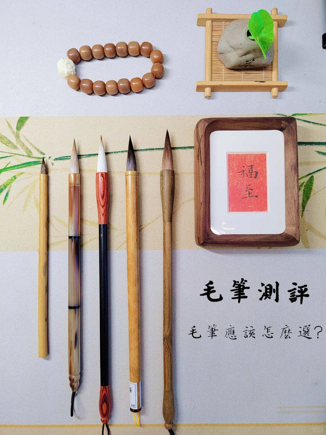 毛笔测评 | 不知道怎么选毛笔的看过来～