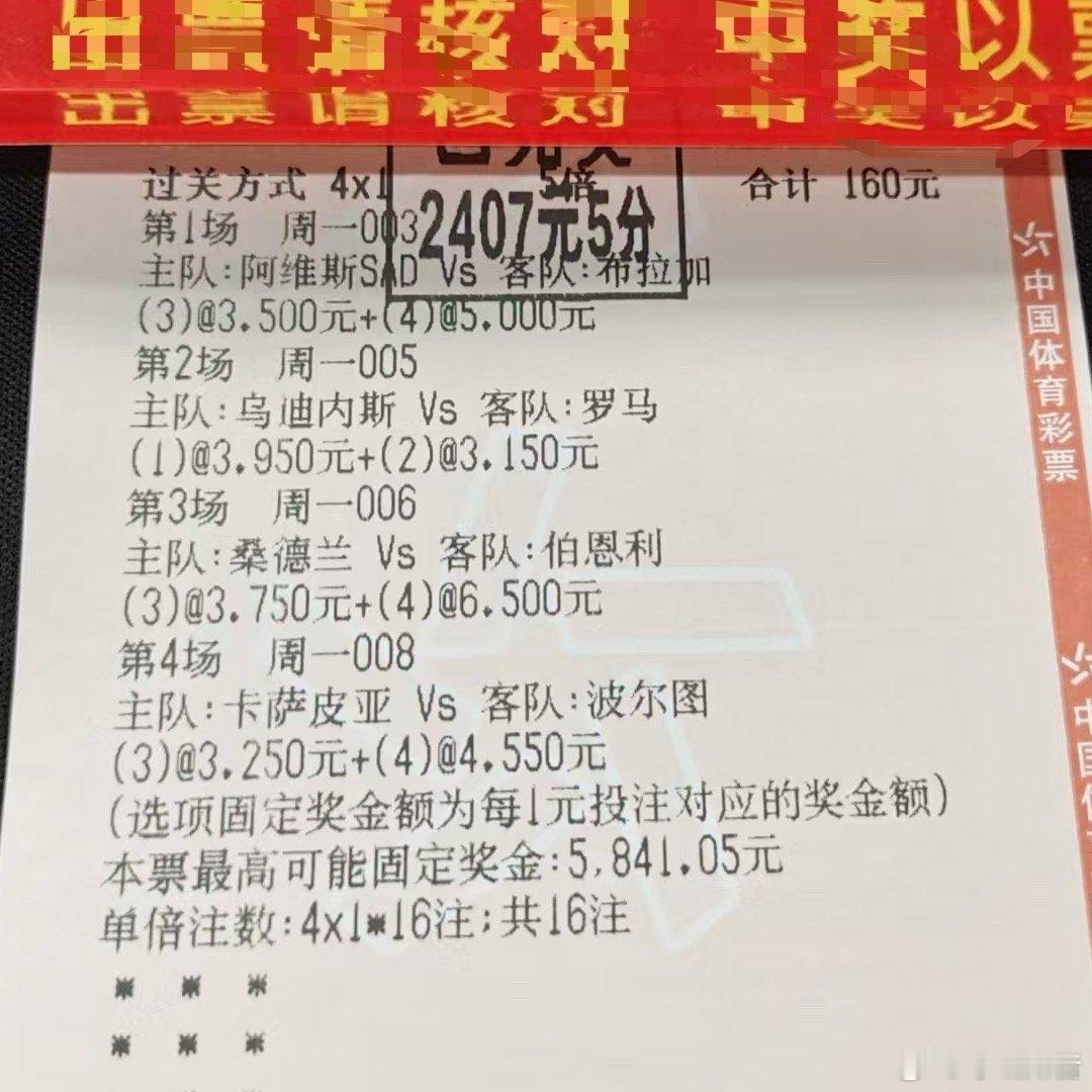 这就是实力的证明！💪 4串1精准收米，年前最后这段时间，状态火热，主打一个稳准