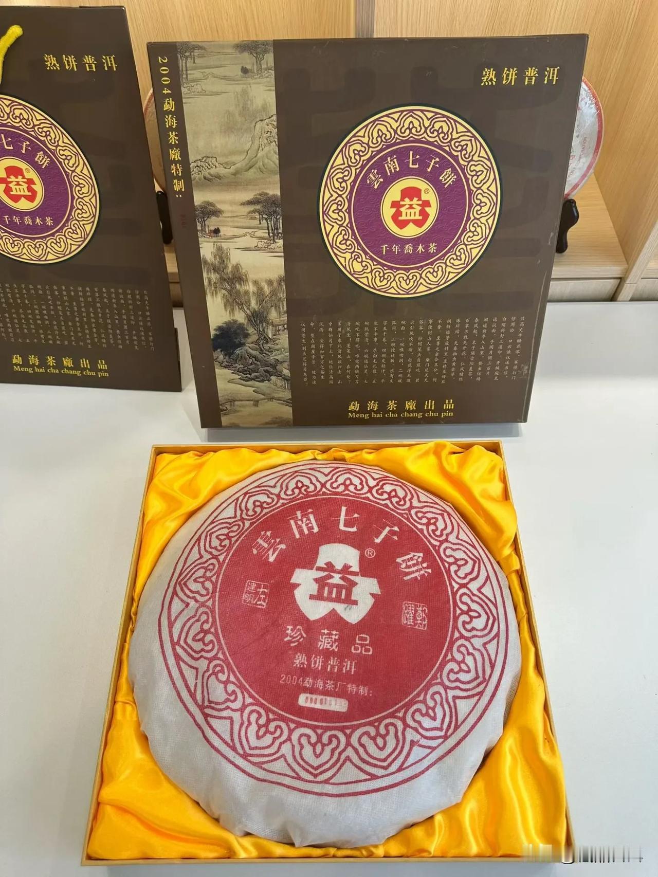 2004年千年乔木熟饼，3公斤净重，也叫申奥熟饼，用料是班章＋南糯，喝起来和B堆