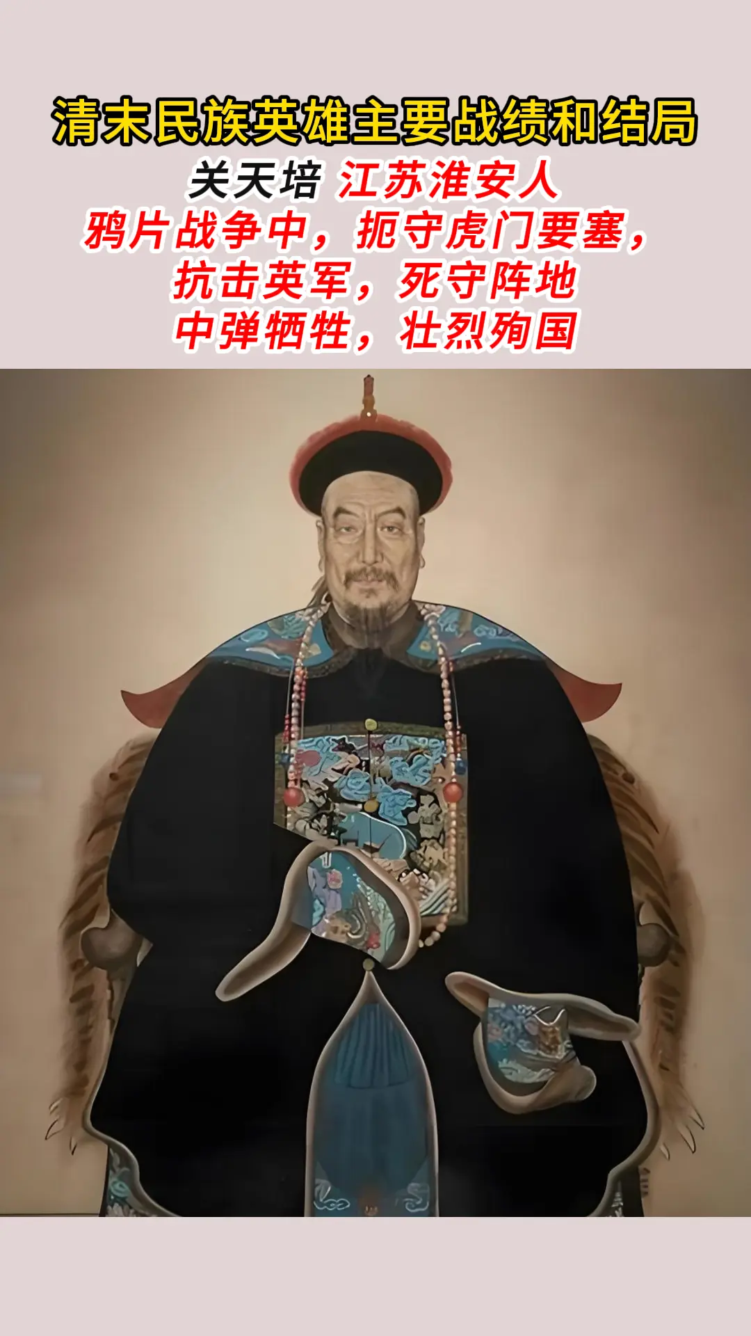 清末十大民族英雄的战绩和结局。