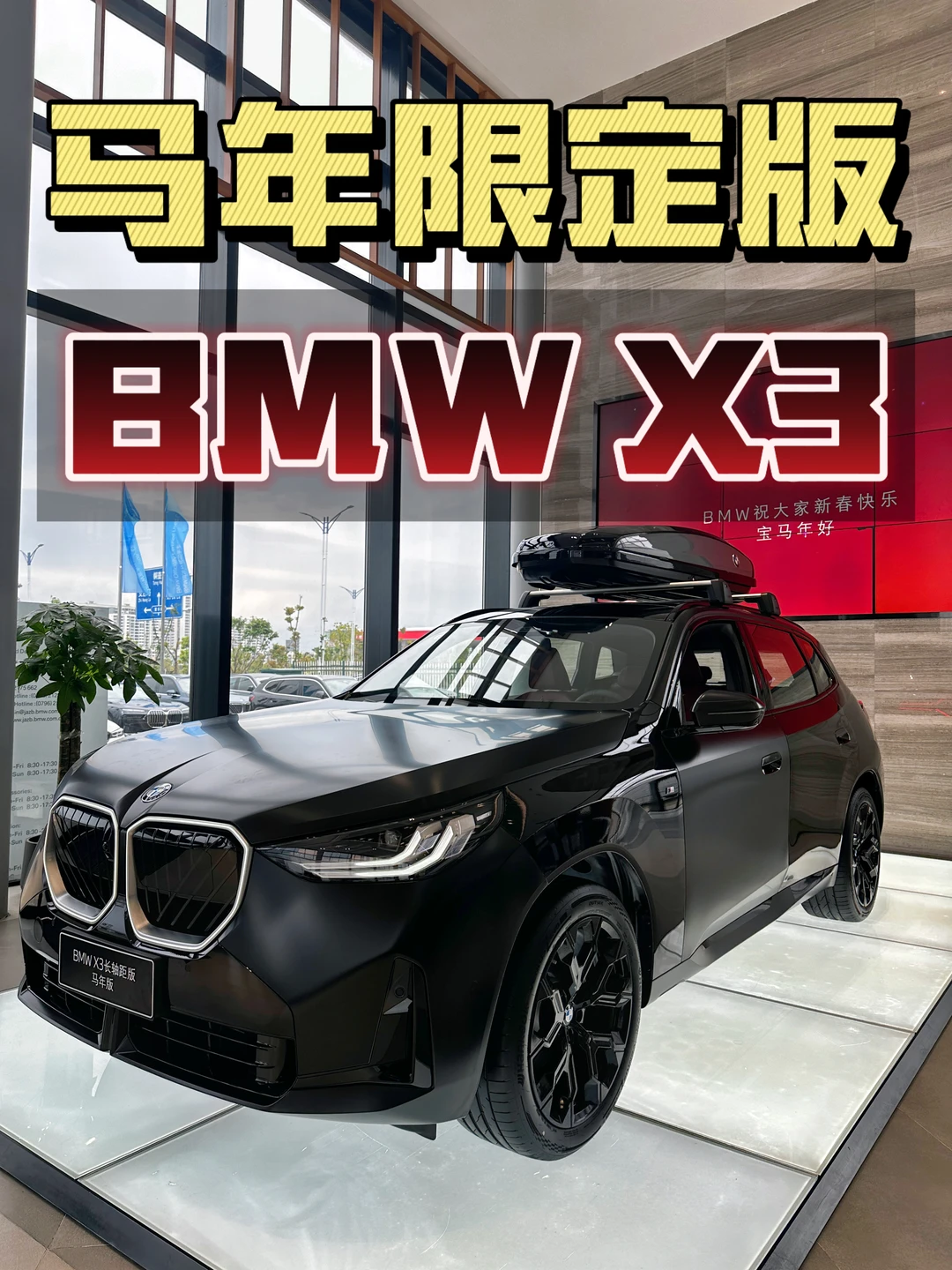 宝马X3马年版｜吉安上路回头率直接拉满🚗
