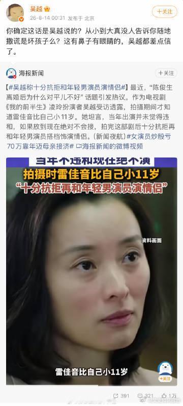 吴越 你确定这话是吴越说的2026 年 8 月 14 日凌晨，演员吴越的一条微博