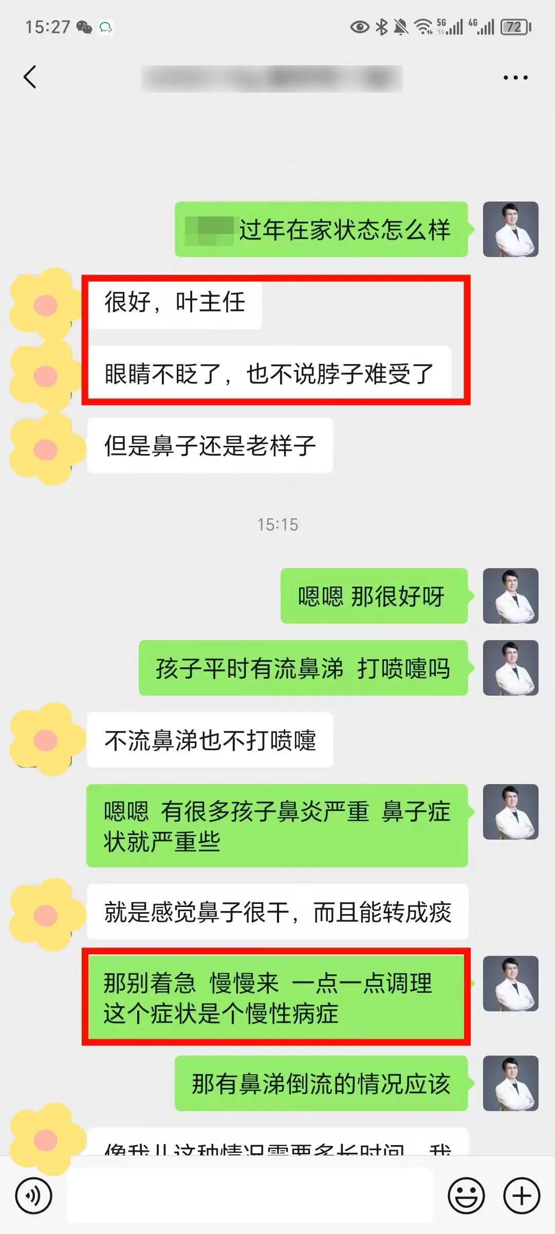 抽动症患儿家长反馈，经过叶主任的细致辩证调理，孩子的症状得到了明显改善——眼睛不