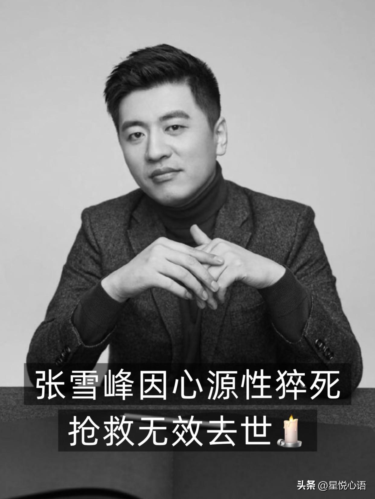 41岁张雪峰老师离世的消息，整个人瞬间懵了，心里揪得慌。
太突然了，八零后啊，还