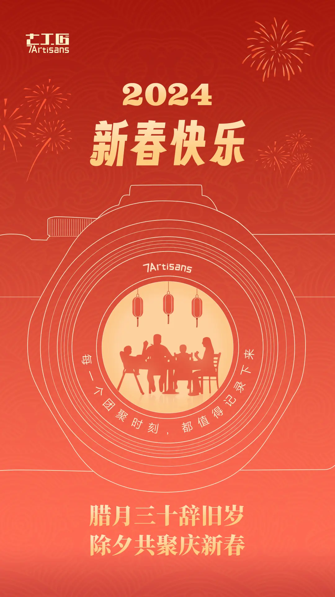 除夕 | 今夜，家就是全世界。