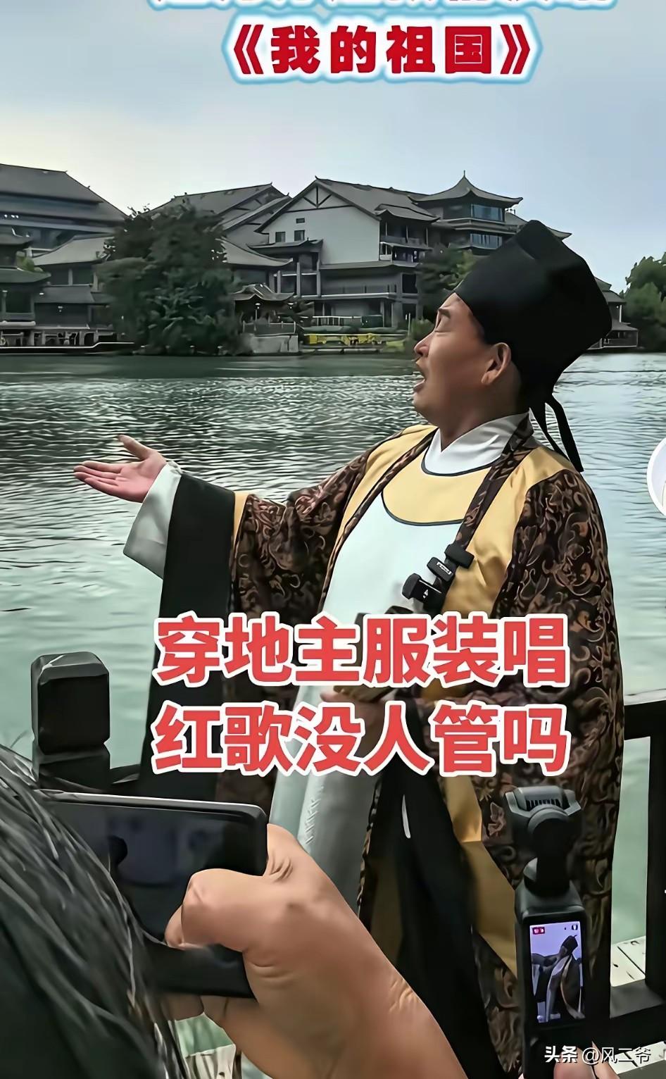 有人晒出大衣哥穿地主服唱红歌《我的祖国》，旁边还有人跟进拍照，这件事情现在不知道