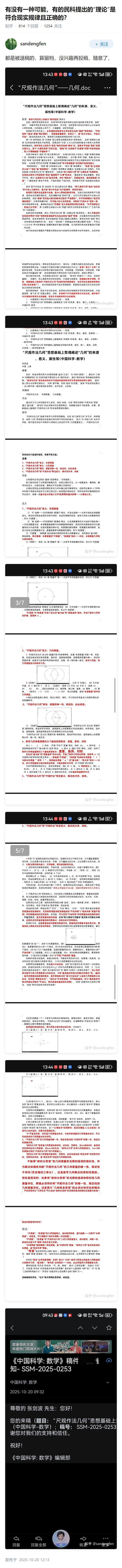 有没有一种可能，有的民科提出的“理论”是符合现实规律且正确的？