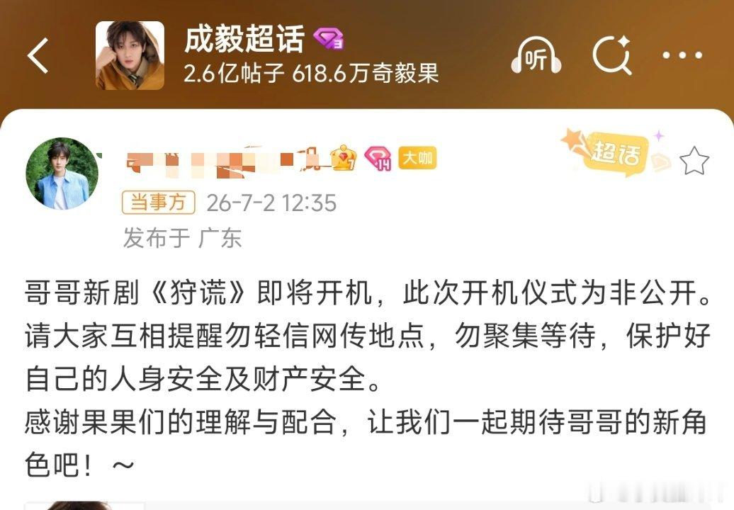 成毅新剧狩谎开机成毅新剧《狩谎》要开机了，非公开，期待成毅林彦廷