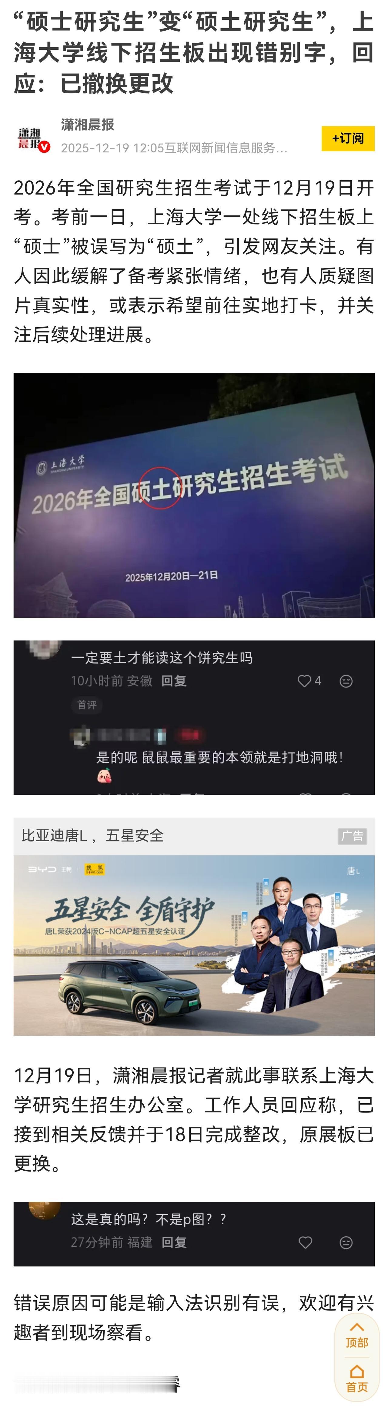 ”硕士”变“硕土”，就是一个错别字，但硬被一些网友解读出其他意思来，还要去“打卡