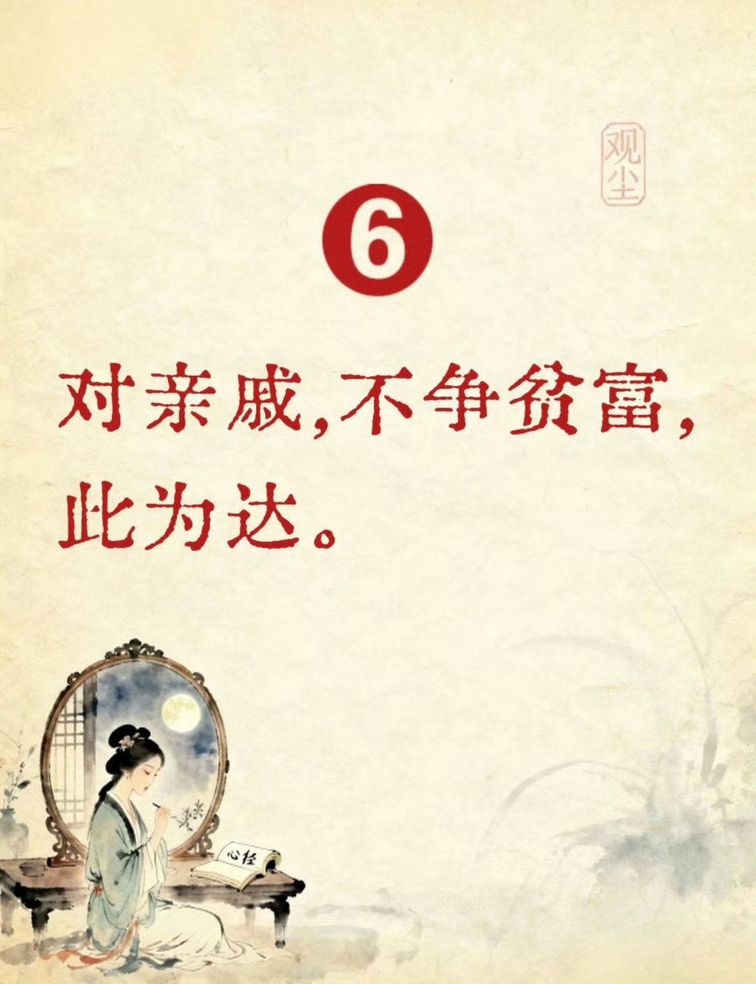 “  人生九不争 … ” 