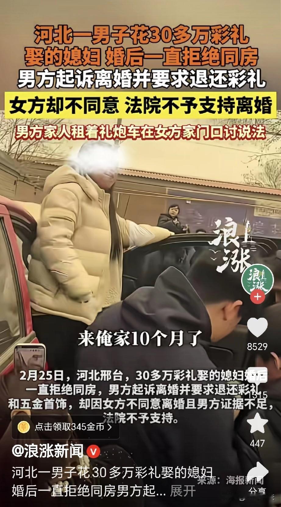 “太缺德了！”河北邢台，一男子结婚，花了30万彩礼，媳妇不愿意同房，和他分房而居