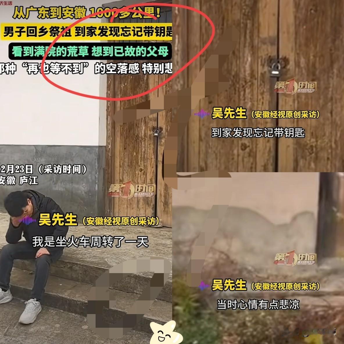 看哭了！近日安徽庐江，男子从广东乘坐一天的火车回到安徽老家祭祖，到了家才发现忘记
