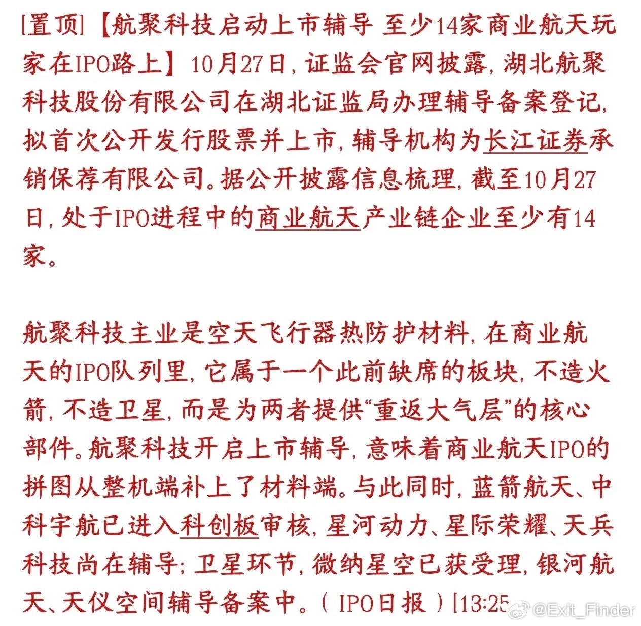 A股现在的行情居然还在疯狂IPO，真的是不怕死现在一共有至少14家商业航天企业排