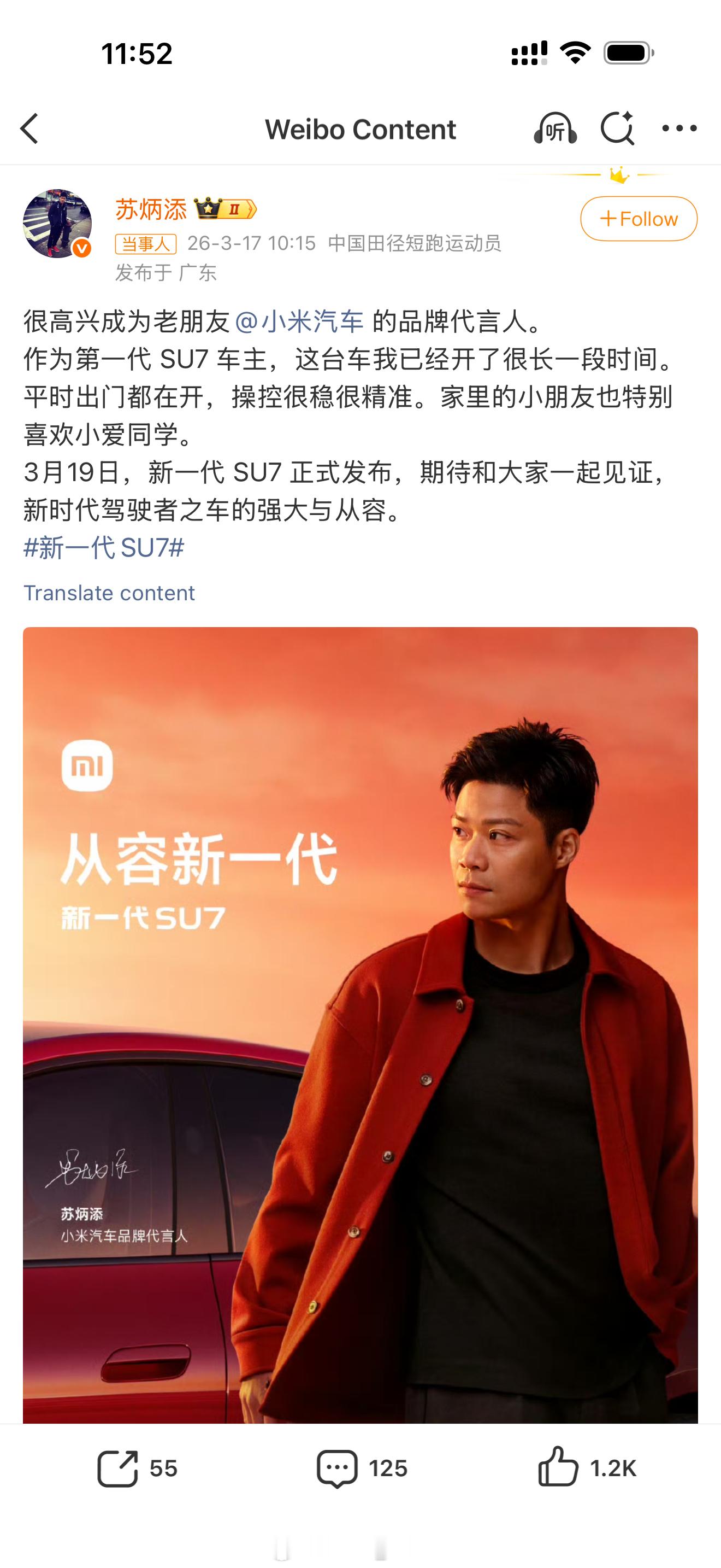 苏炳添说小米SU7已经开了很长时间至少我感觉，苏炳添这种级别的运动员，时间成本极