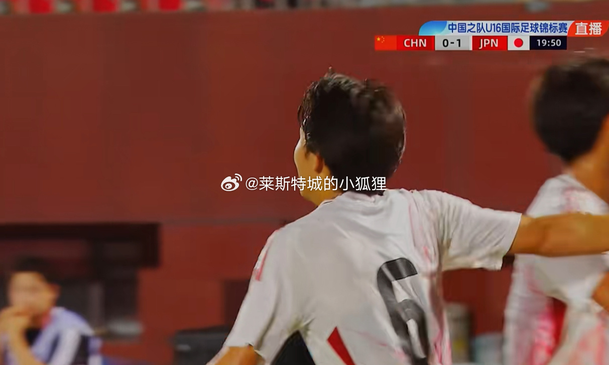 日本U16两连击得手 1-0领先中国U16国少 沈阳和平杯热点现场国足无缘202