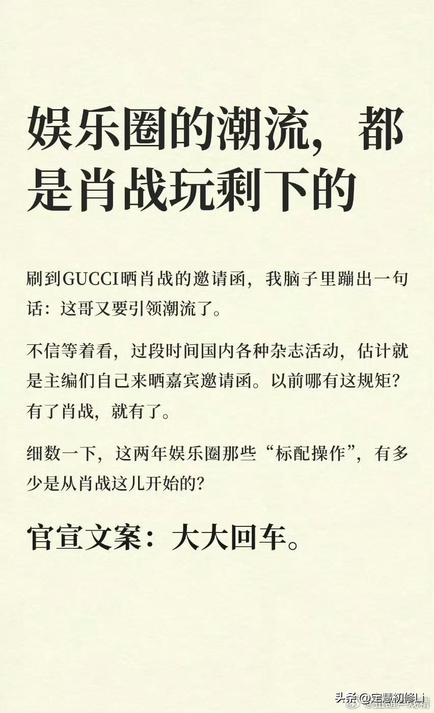 内娱每天自嗨的潮流都是肖战玩剩下的，每次一出现，一说话，一播剧，一出vlog，全