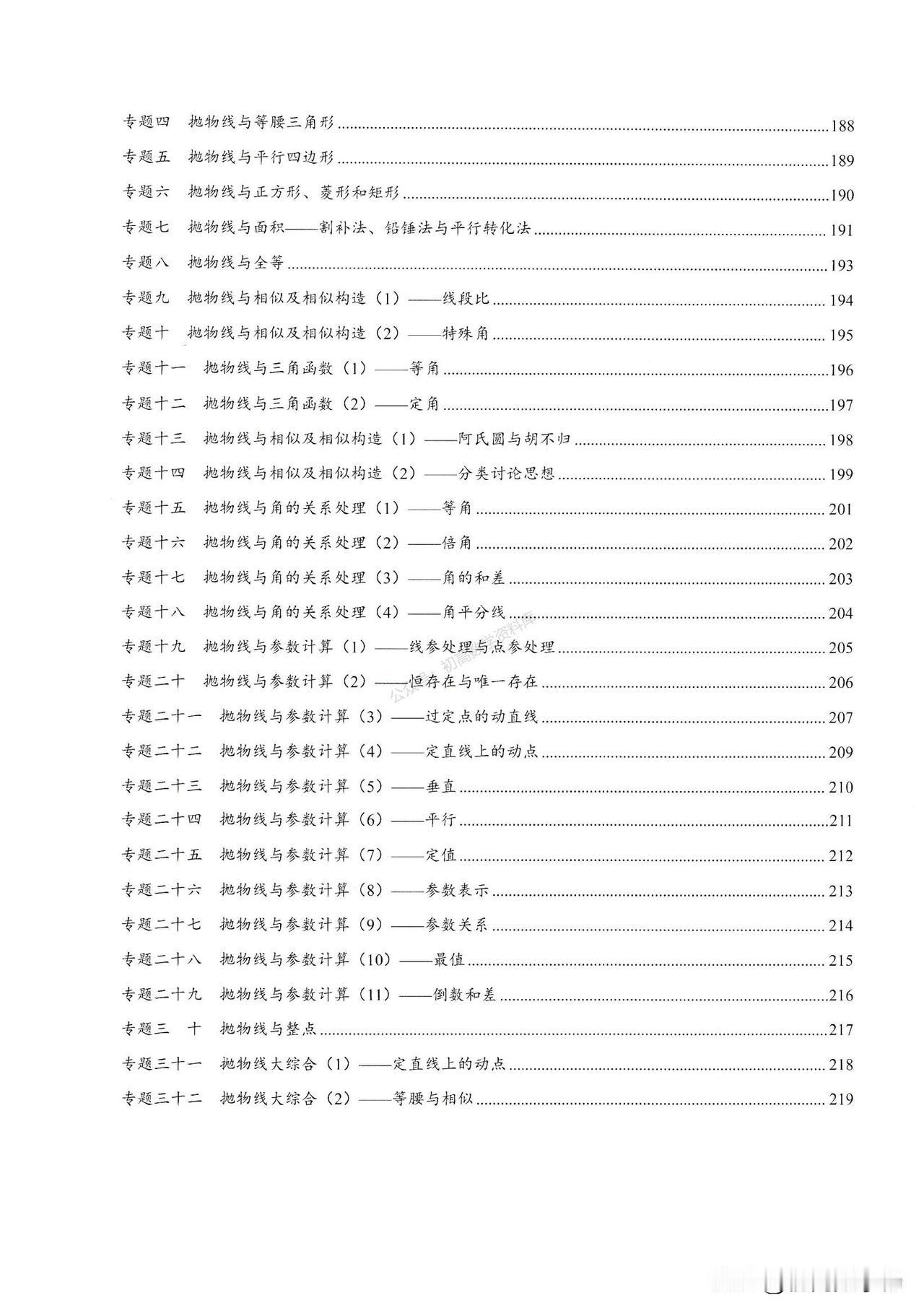 把这些做完了，你的二次函数综合题就没问题啦