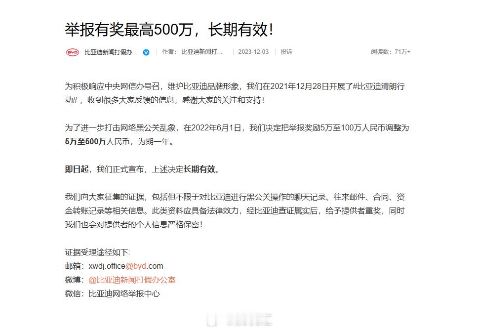近日，比亚迪起诉“龙哥讲电车”等账号侵权案一审判决结果公布了，认定被告编造传播虚