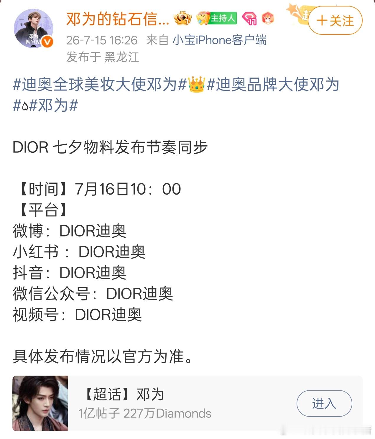 邓为将亮相Dior的七夕广告大片，连续两年亮相了