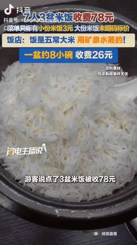 陕西渭南，7名游客爬完山到一家餐馆吃饭，点了3盆米饭和一些菜，没想到在结账时，其