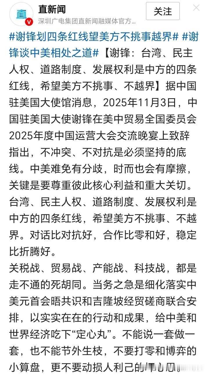 中方的四条红线，老美想跟我们合作，在中国捞金，必须严格遵守！否则必将自食其果，得