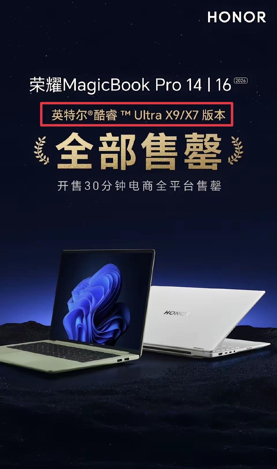 全网都在喊"涨价不买""坐等厂商玩完"，结果荣耀笔记本开售30分钟直接卖空？还是