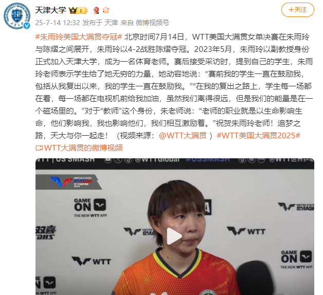 【#高校回应副教授朱雨玲遭网暴#：将把问候与支持转达给她】#朱雨玲就职高校发出呼