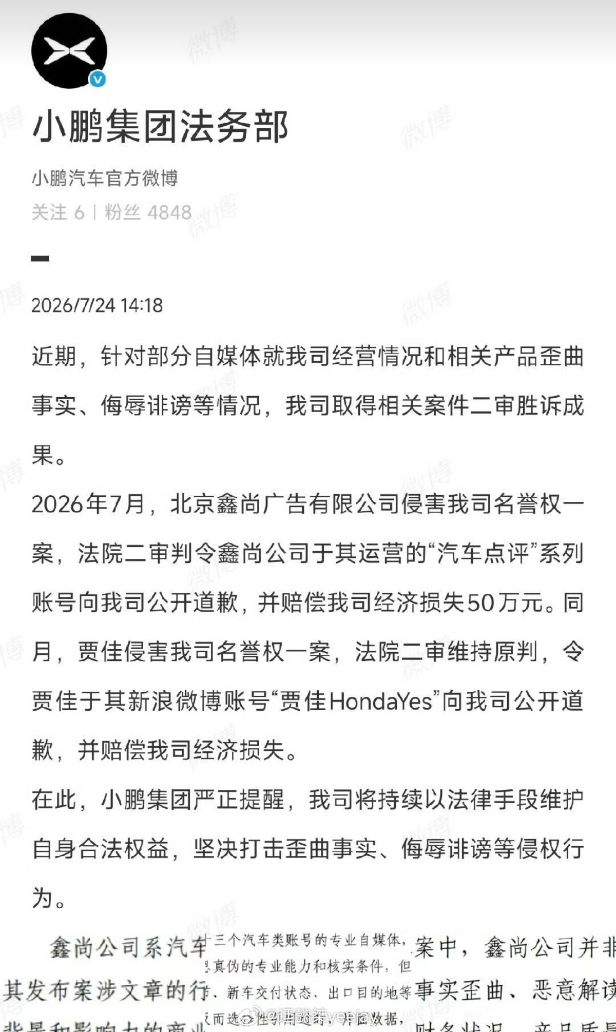 小鹏法务部公开网络侵权案件判决贾佳到底什么背景，之前说小鹏P7抄袭还是什么的，法