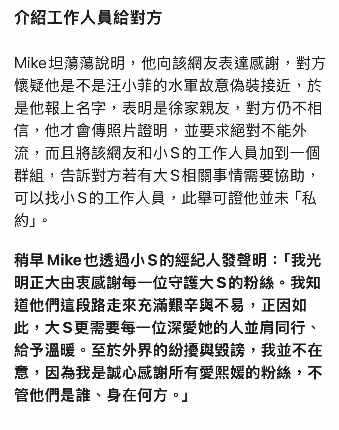 许雅钧回应称，为感谢网友对大S的支持，他主动表明身份，但对方疑其身份，故发送照片