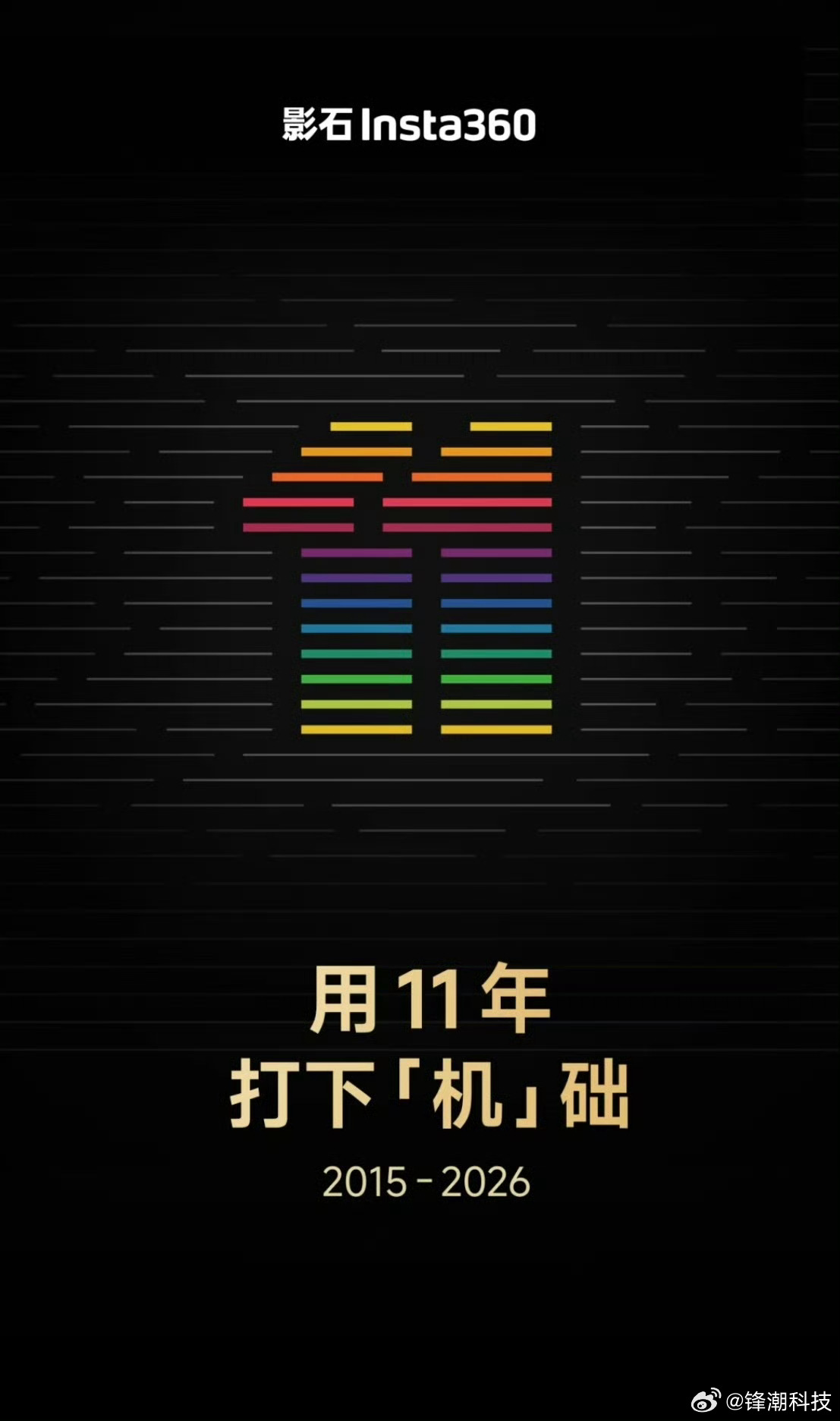 影石要入局机器人赛道了？