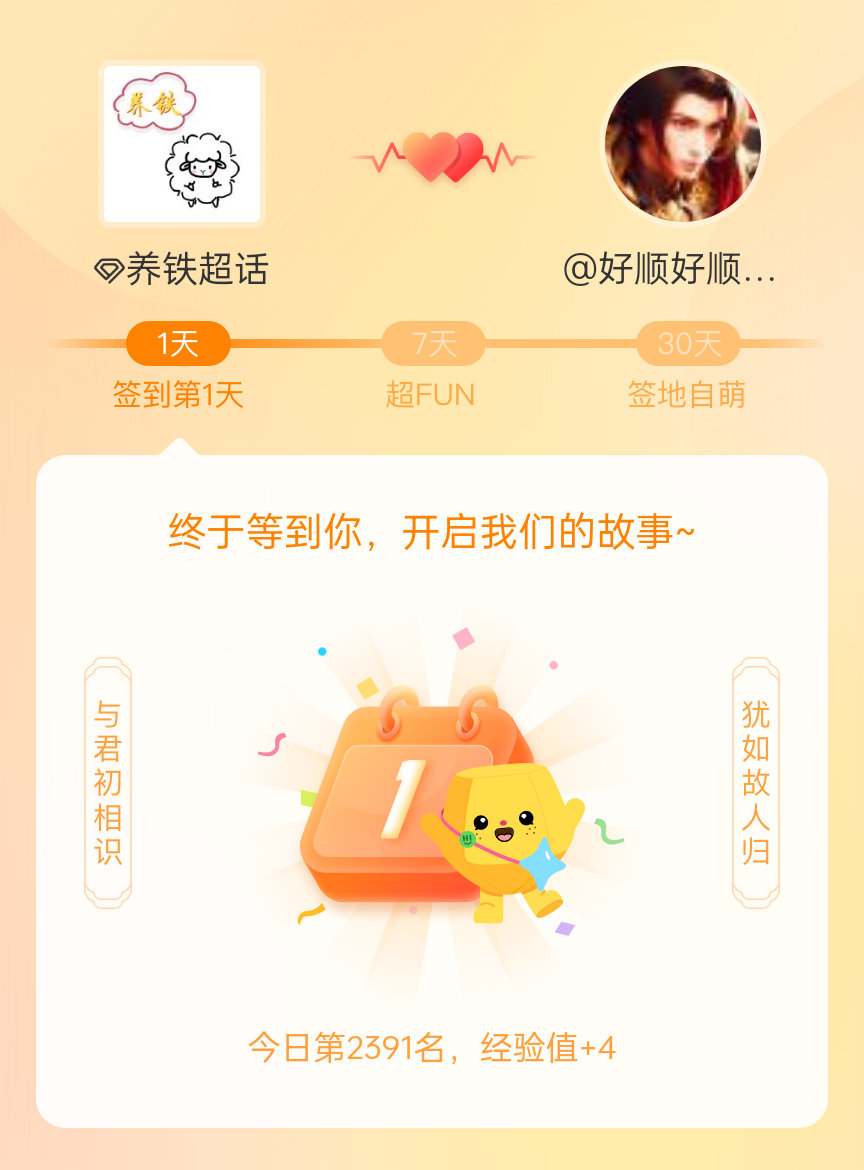 我在的第一次签到，mark一下爱的初体验~ 