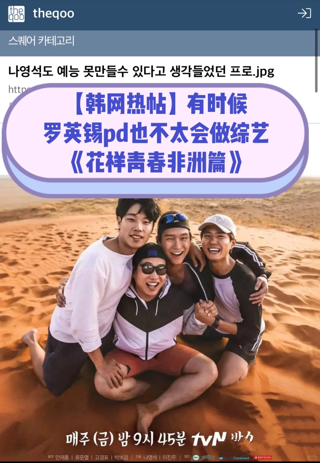 🔥韩网热帖｜有时候罗英锡PD也不太会做综艺