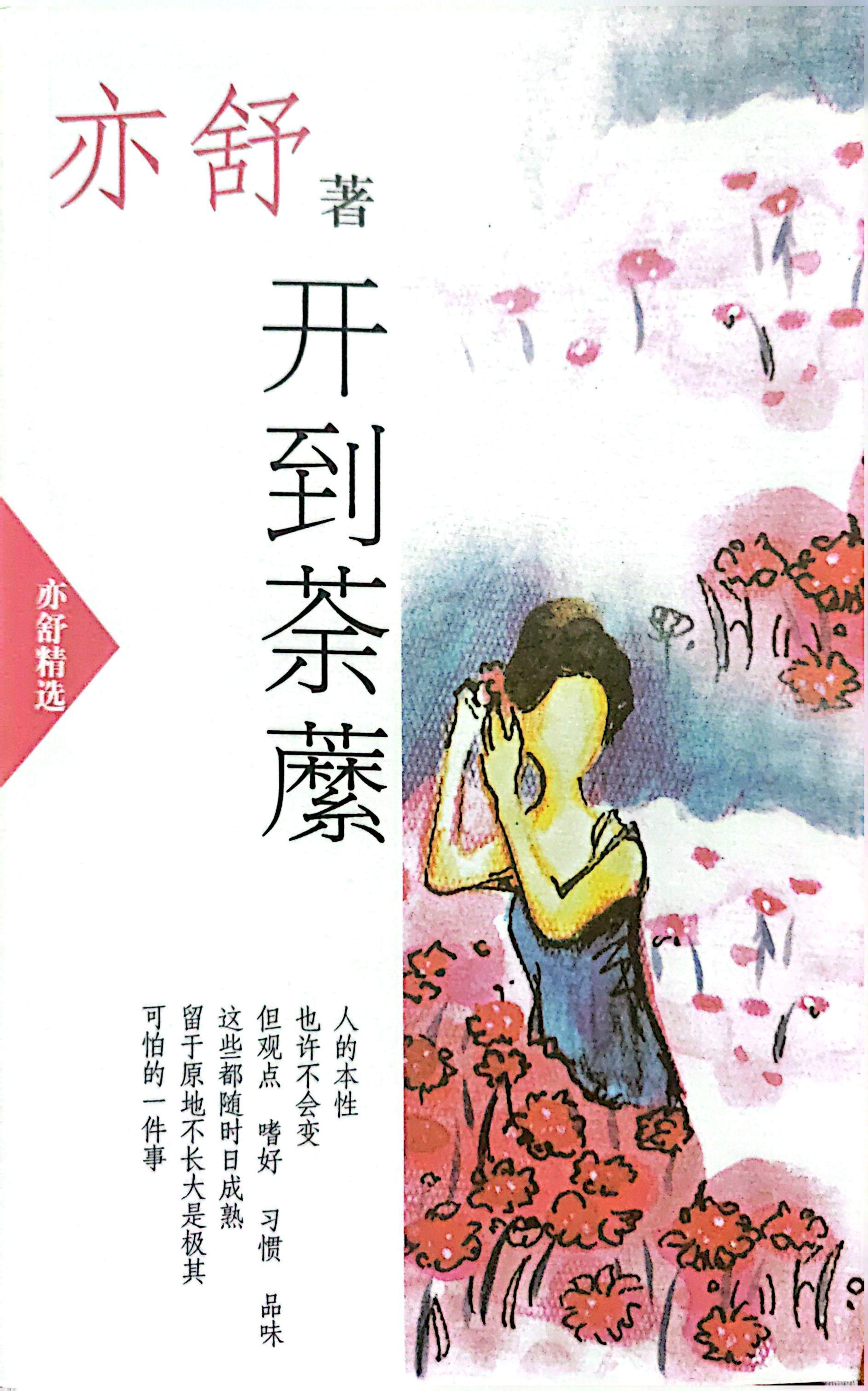 才想起来我的书到了！不过我是不是买到盗版了？不是《开到荼蘼》？说好的正版呢？有没