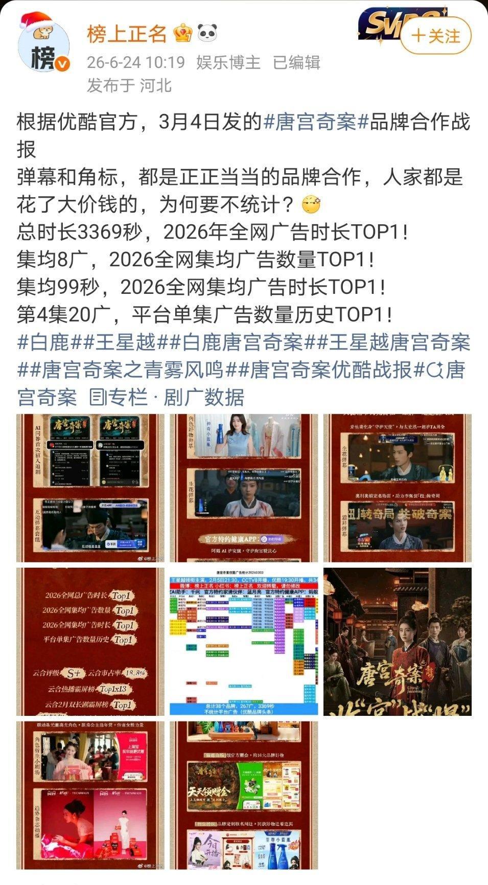 白鹿唐宫奇案招商就是很夯啊弹幕和角标统计很费时间，很多剧也没有这个广，所以很多数