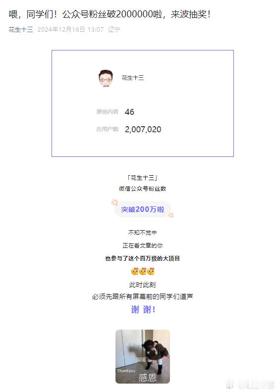 公众号200万粉丝抽奖活动！大家可以参与一下，奖品包含全年VIP[哈哈][哈哈]