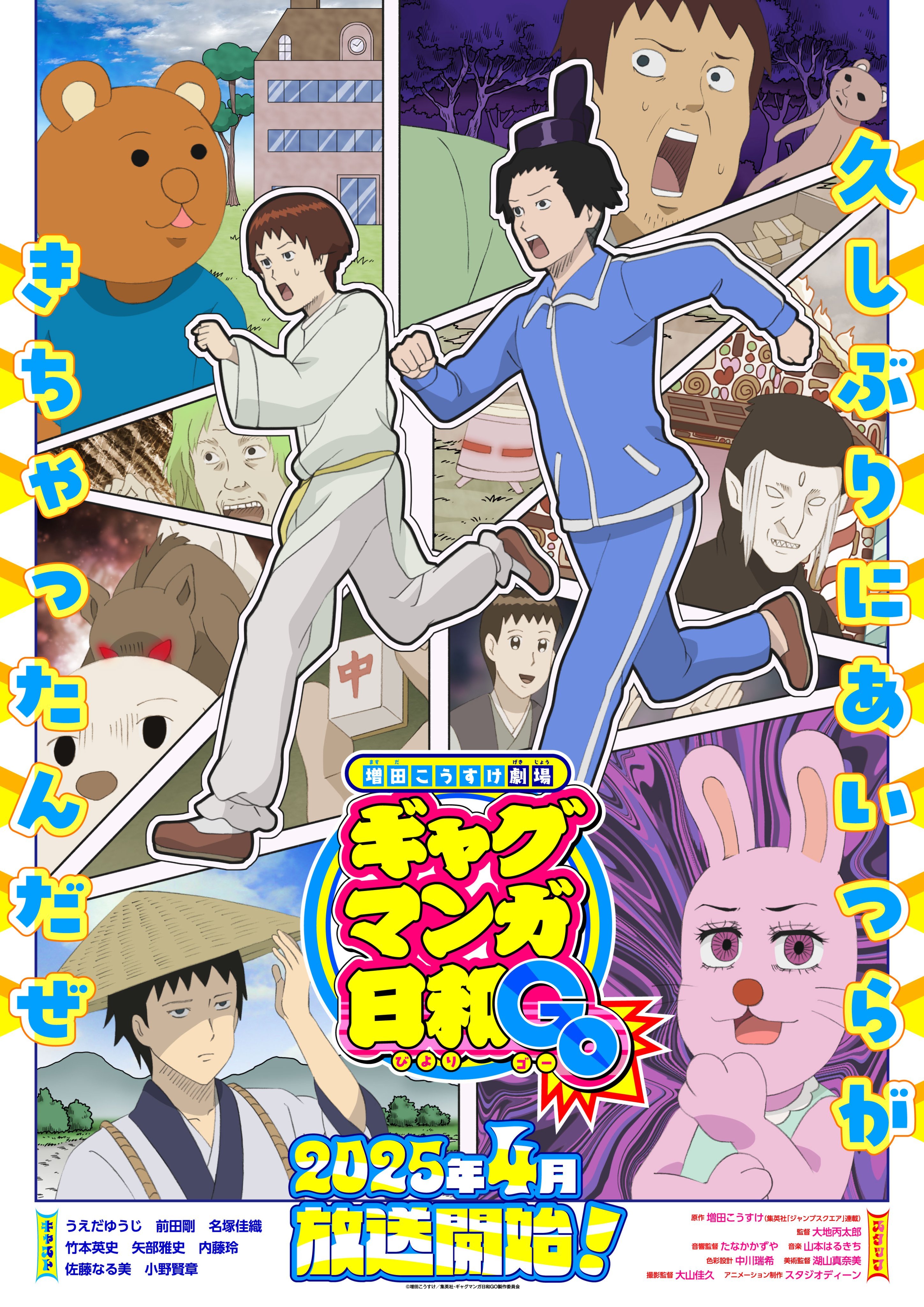TV动画新作《搞笑漫画日和 GO》2025年4月播出。 
