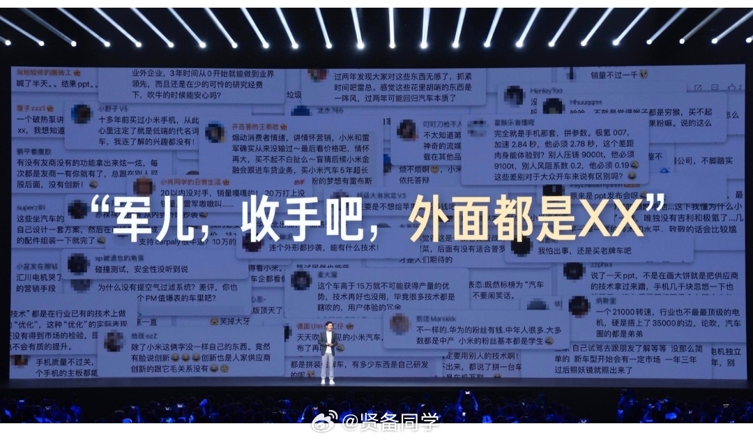 “军儿，收手吧，外面都是 XX”每次都是这样，挺无聊的，能不能整点新花样雷军曝光