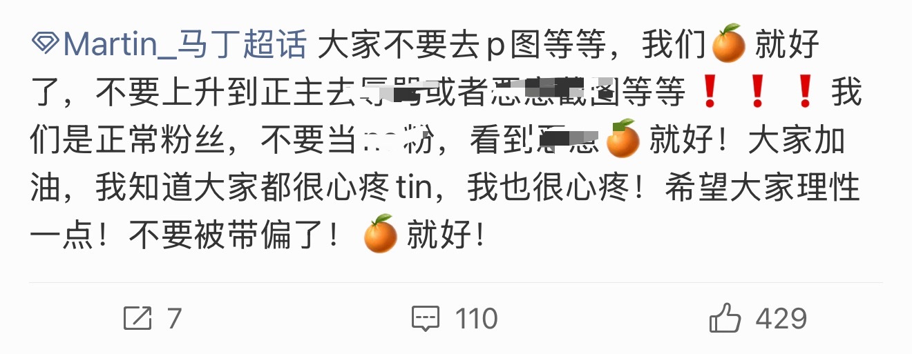 马丁Martin粉丝早就呼吁mmm不要P图 这严成玹h//ei站显然是llm 串