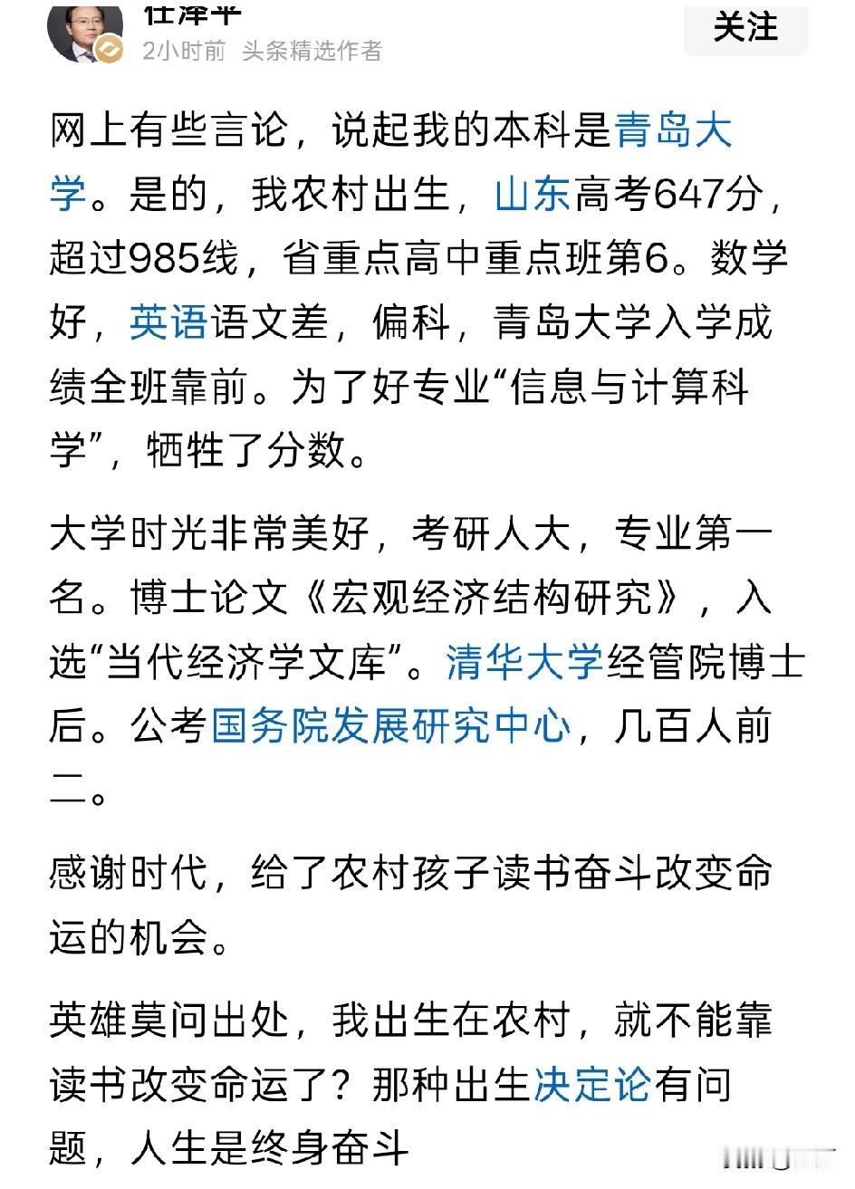 任泽平介绍了自己的求学经历，他还是非常优秀的，虽然本科的起点一般般，只有青岛大学