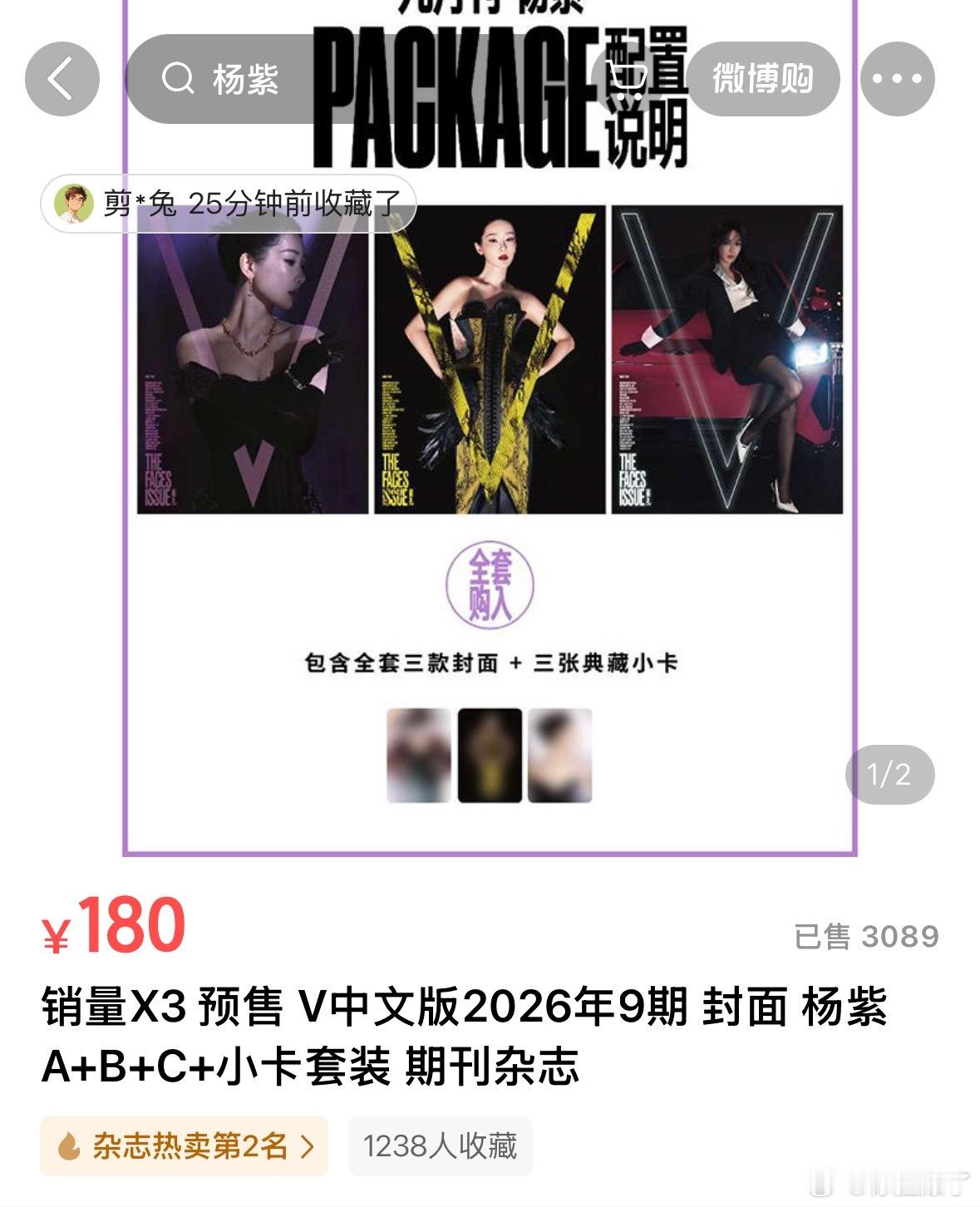 杨紫V中文版九月刊销量怎么这么低？这还是拿了白玉兰过后