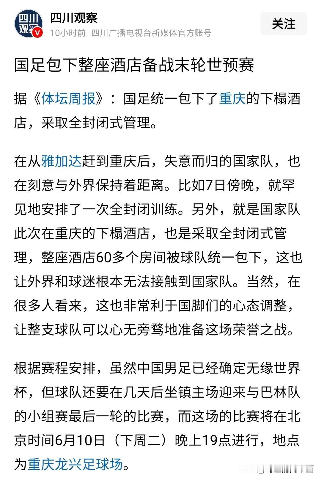 中国足协绝对是一个正规的部门，严格按照既定预算来执行。在倒数第二轮已经无缘世界杯