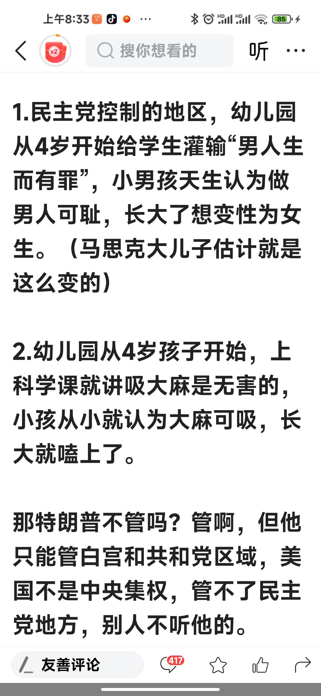 美国的分离衰败从教育上就体现出来了，美国是两党制，民主党和共和党。他们各自控制的