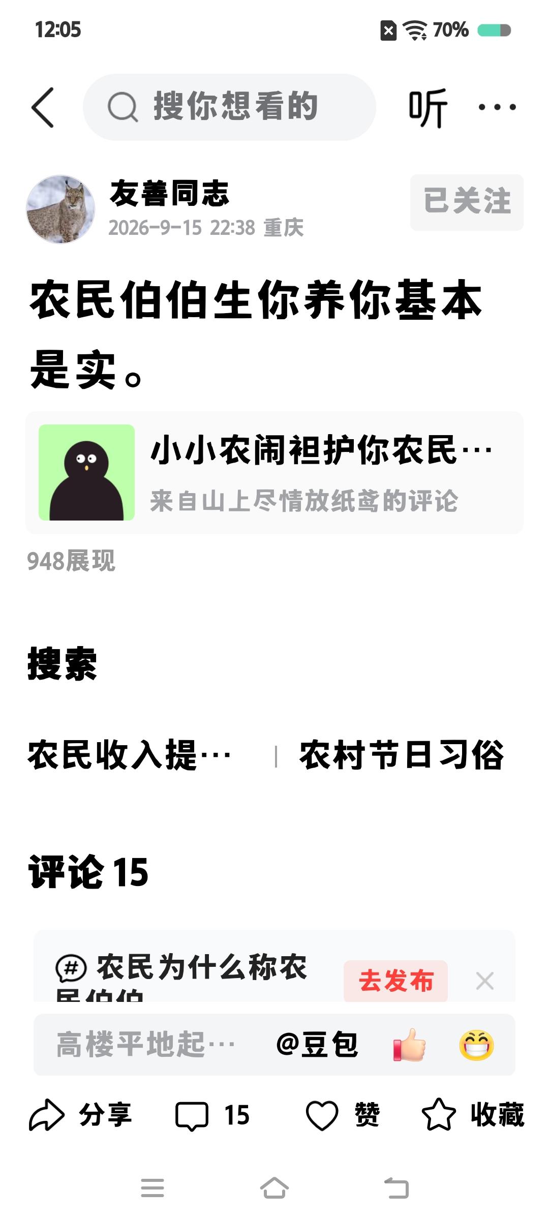 友善同志很体谅他父母，因友善同志早年已经视同他父亲，其父亲也视同他爷爷了。几代人