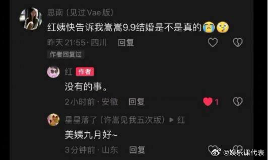 妈妈朋友否认许嵩冯禧结婚知情人否认许嵩冯禧结婚 所以许嵩 冯禧今天没结？ ​​​