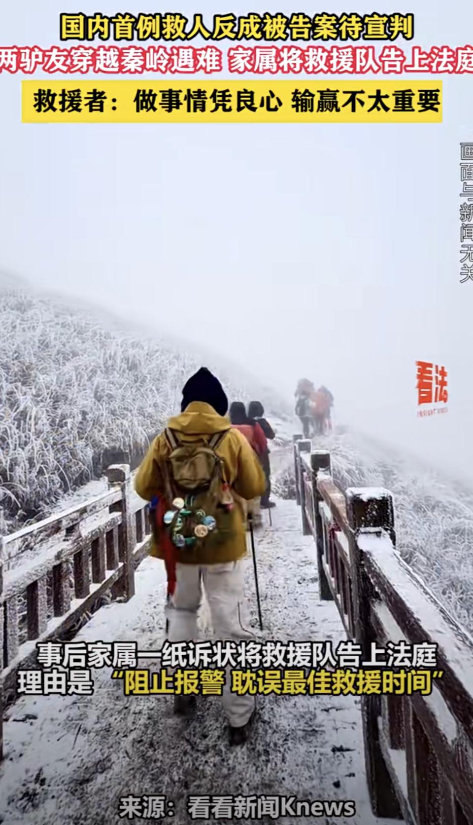 2025年4月21日，四名驴友罔顾禁令穿越秦岭“光鹿跑兵冰”高危路线，遇极端天气