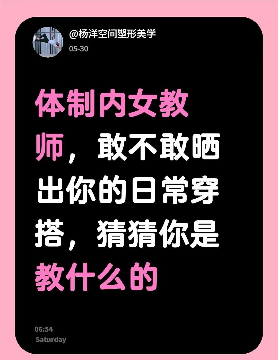 体制内女教师，敢不敢晒出你的日常穿搭，猜猜你是教什么的女教师穿搭 体制内穿搭 女