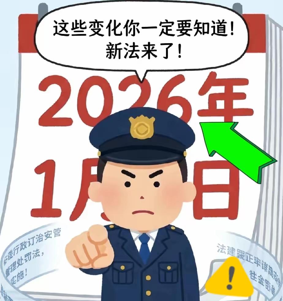 1月1日起五大新规上线！这哪是简单的政策调整，分明是把生活里的糟心事挨个理顺，安