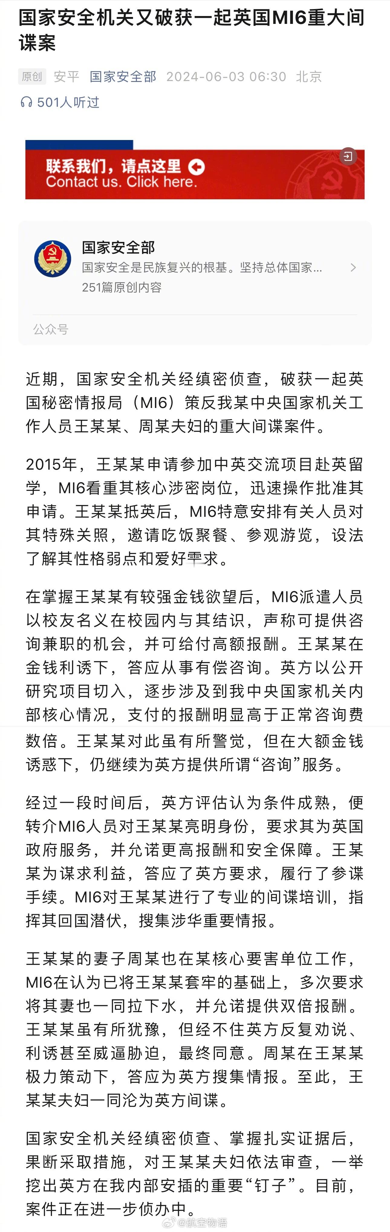 国家安全机关：又破获一起英国MI6重大间谍案军情六处的故事显然不是都像邦德那样高