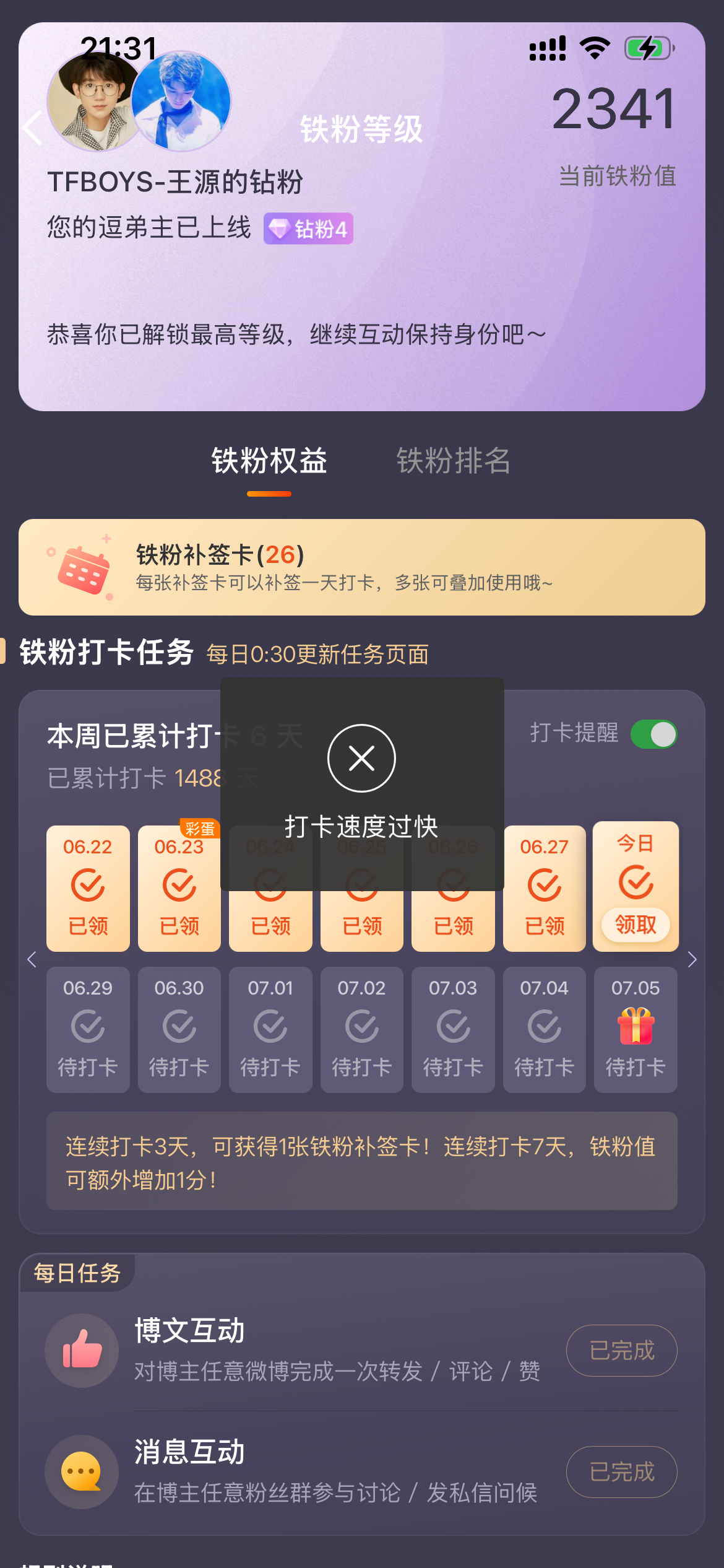 微博崩了我求你了，你快好吧，我领不了分