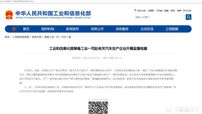 早该这样了，指名道姓多好省得大家乱猜 工信部赴广汽埃安小鹏监督检查